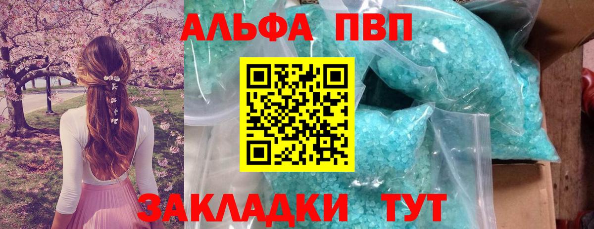 А ПВП кристаллы  APVP  цены наркотик  Зеленокумск  A PVP кристаллы 