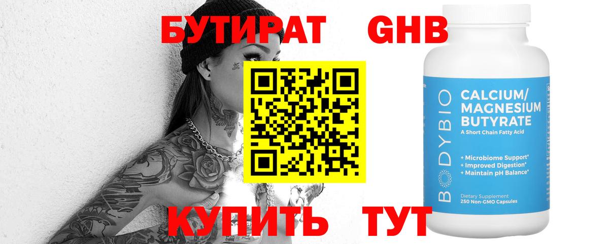 Бутират буратино  Вход с VPN  Зеленокумск 