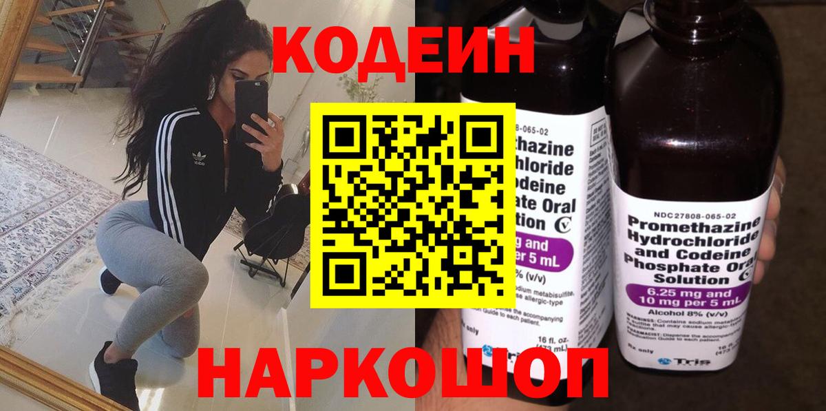 Кодеиновый сироп Lean напиток Lean (лин)  Codein напиток Lean (лин)  Зеленокумск  Вход с VPN 