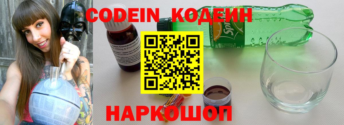Кодеиновый сироп Lean Purple Drank Зеленокумск