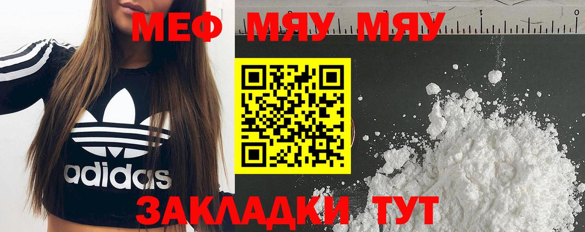 Меф мяу мяу  Зеленокумск