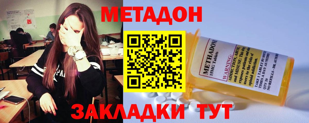 Зеленокумск  Метадон VHQ  Вход с VPN 